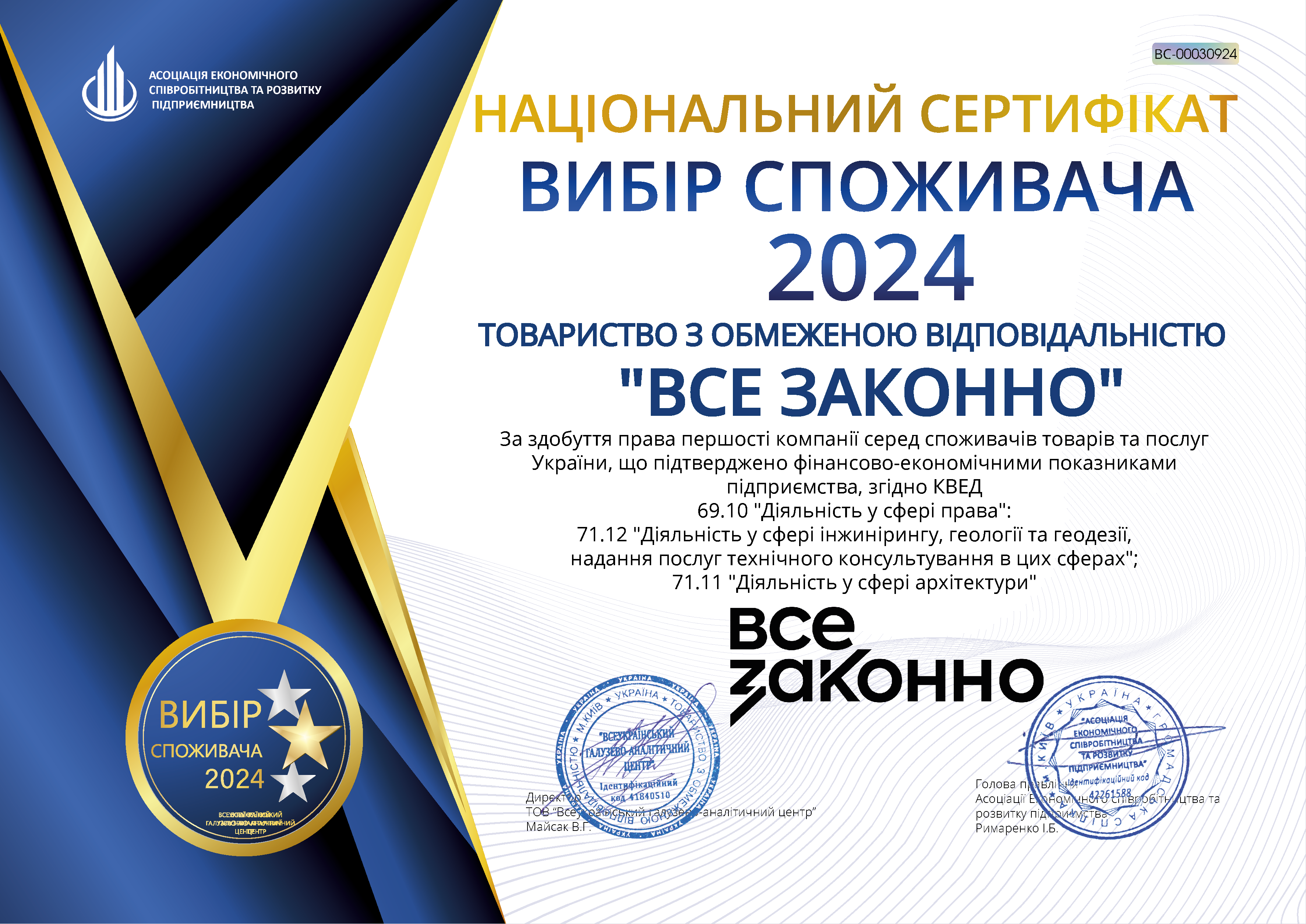 Нагорода Компанії